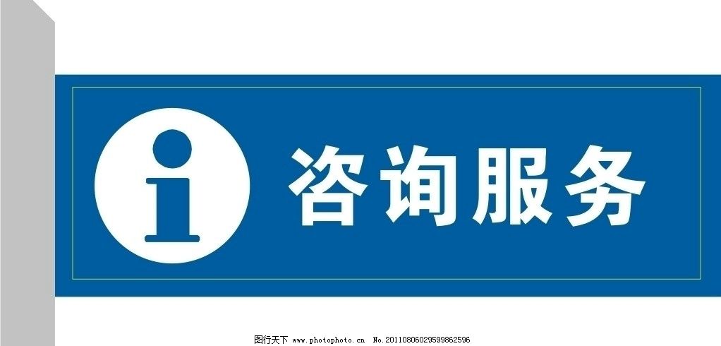 科室牌图片咨询与广告信息设计攻略