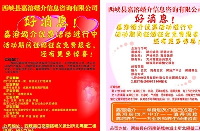 红色婚庆背景下的婚介广告设计理念与信息传达之道