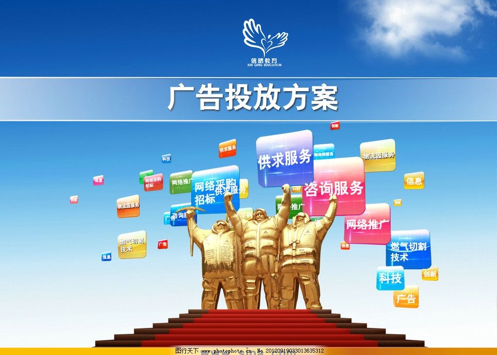 广告投放方案与信息咨询策略解析