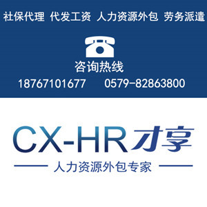 社保代缴新风尚 企业个人共选“才享”，金华专业服务安心无忧