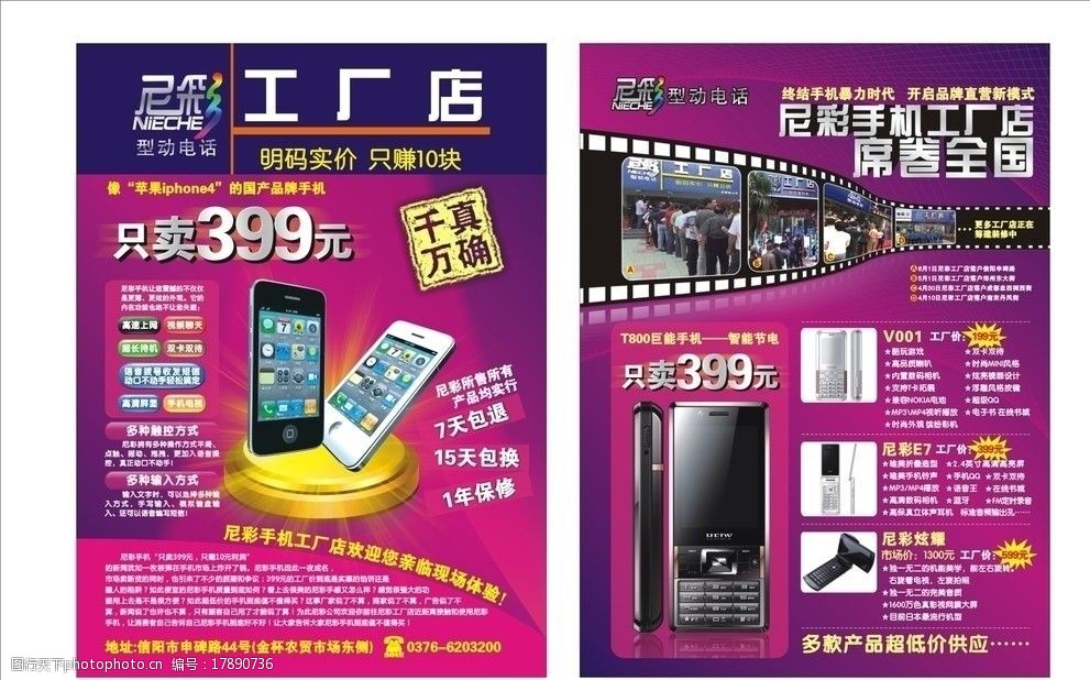 尼彩手机 创新与时尚的完美结合——广告彩页推广与信息咨询解析