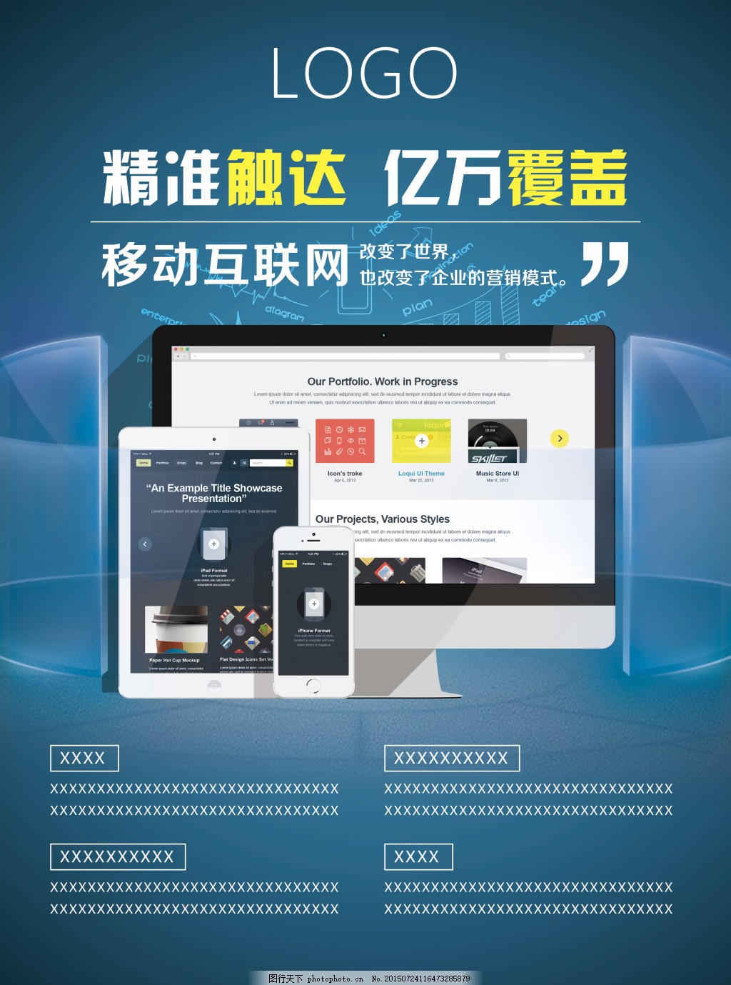 移动互联网海报广告 信息咨询的创新传播之道