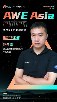嘉宾抢先看|AWE Asia 2021演讲嘉宾阵容抢先看(三)