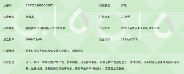 依安县海东广告